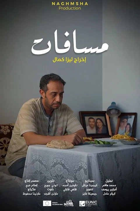 مسافات